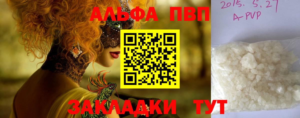 A-PVP кристаллы  Вход с VPN  Донской  A-PVP СК 