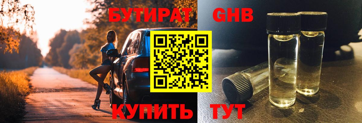 Бутират GHB Донской