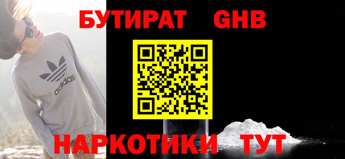 Донской  БУТИРАТ BDO 33%  Вход с VPN 