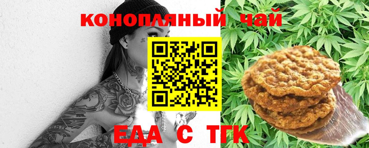 Еда ТГК марихуана  Вход с VPN  Донской 