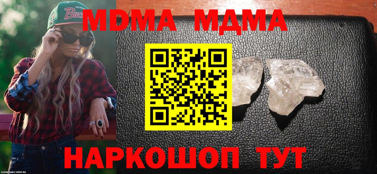 МДМА кристаллы  Вход с VPN  Донской 