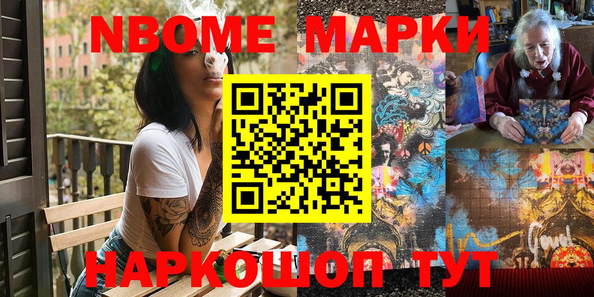 Марки NBOMe 1,5мг  Марки N-bome  Донской  Вход с VPN 